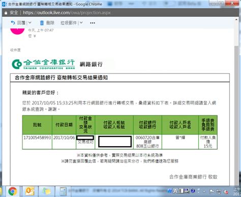 合作金庫轉帳免手續費|合作金庫商業銀行存匯款業務各項服務手續費收費標準一覽表